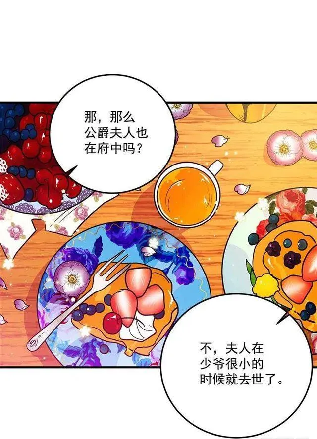 原来是公爵少爷 第18页