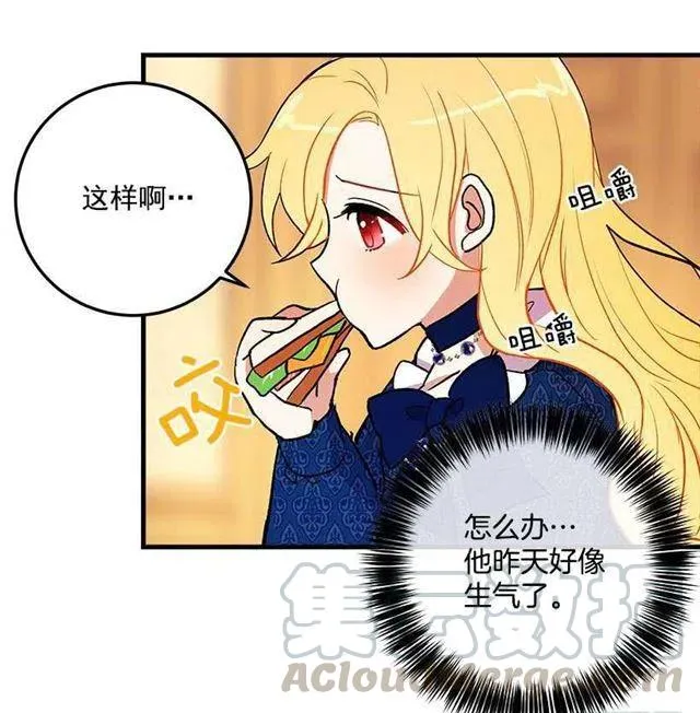 原来是公爵少爷 第19页