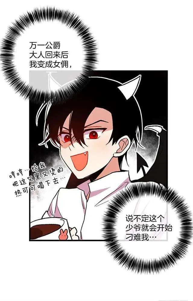 原来是公爵少爷 第20页