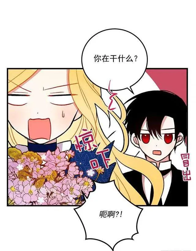 原来是公爵少爷 第26页