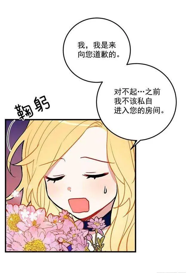 原来是公爵少爷 第30页