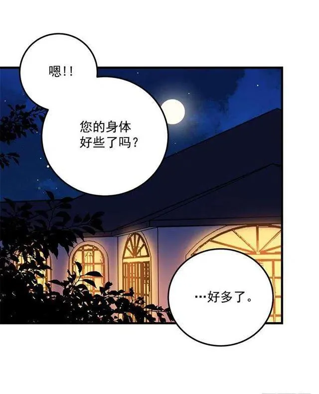 原来是公爵少爷 第32页