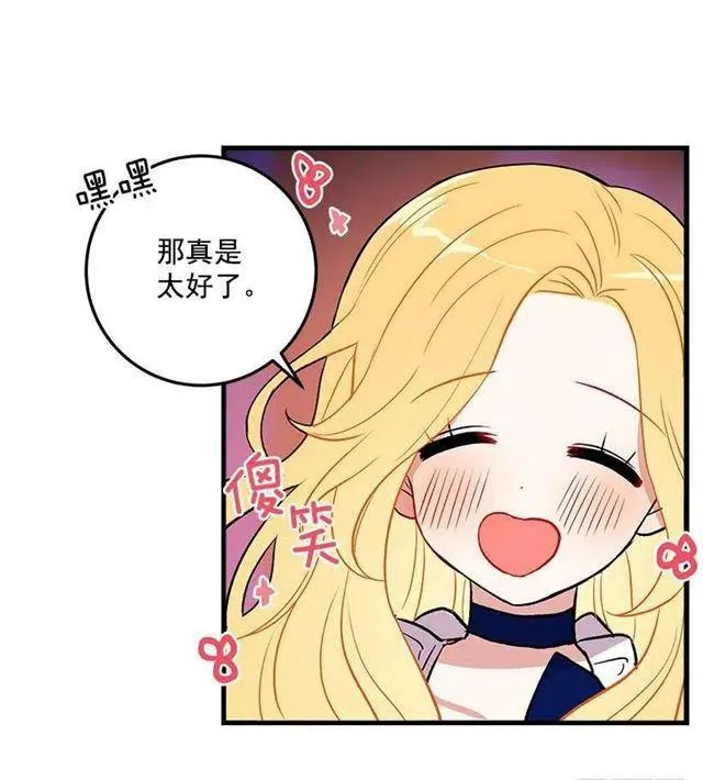 原来是公爵少爷 第33页