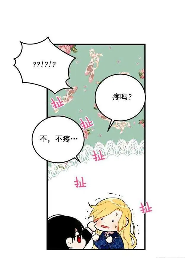 原来是公爵少爷 第36页