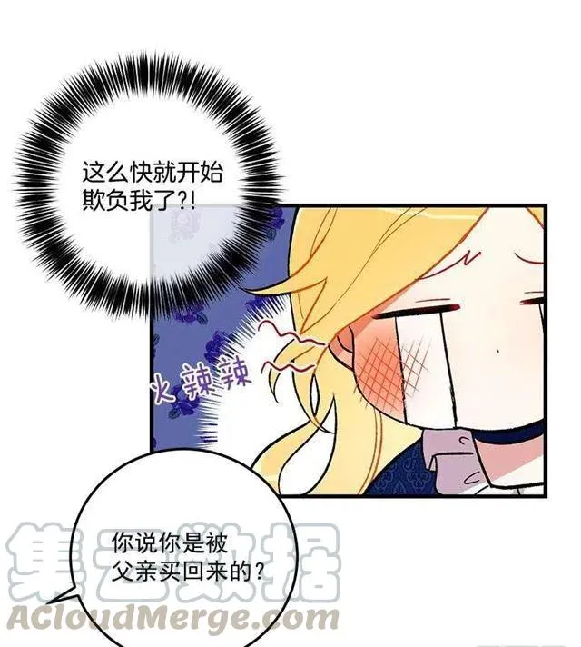原来是公爵少爷 第37页