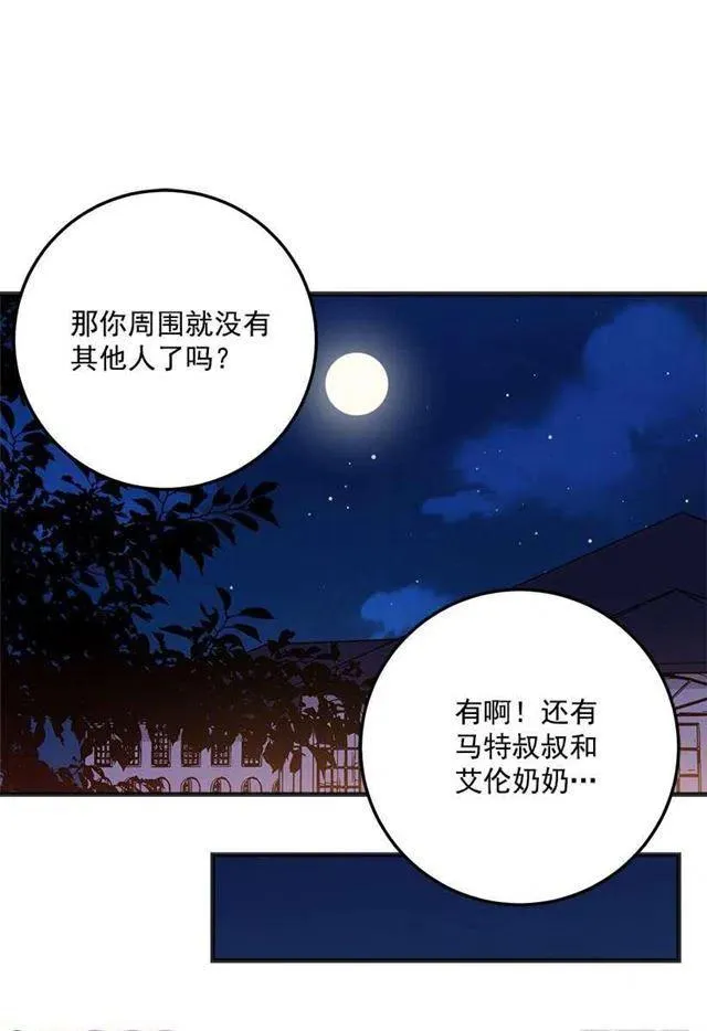 秘密朋友 第15页