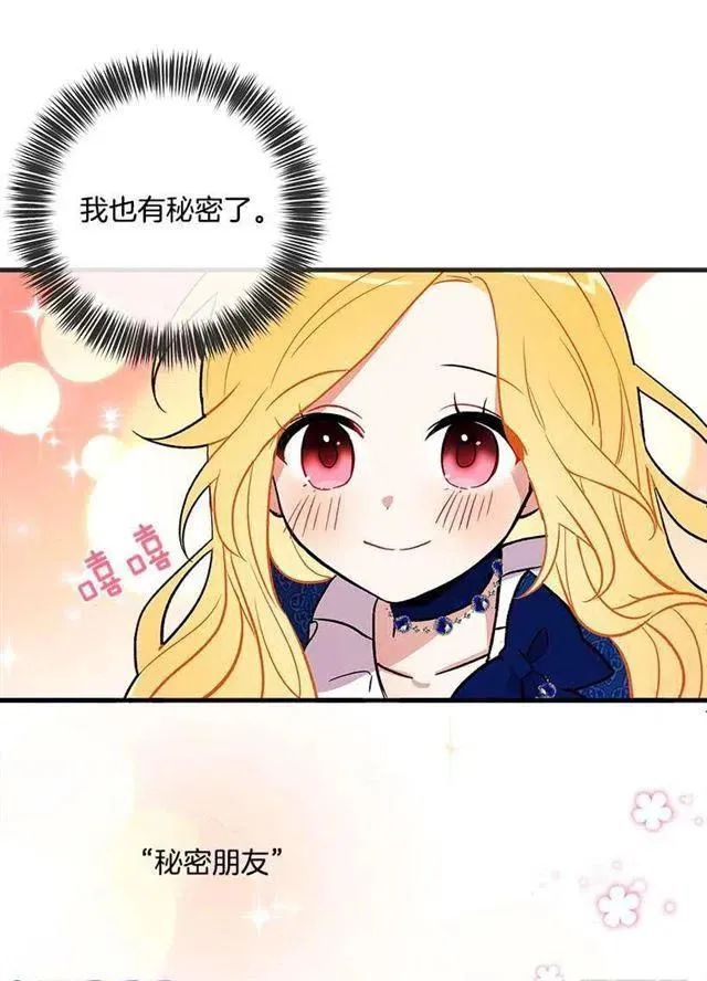 秘密朋友 第21页