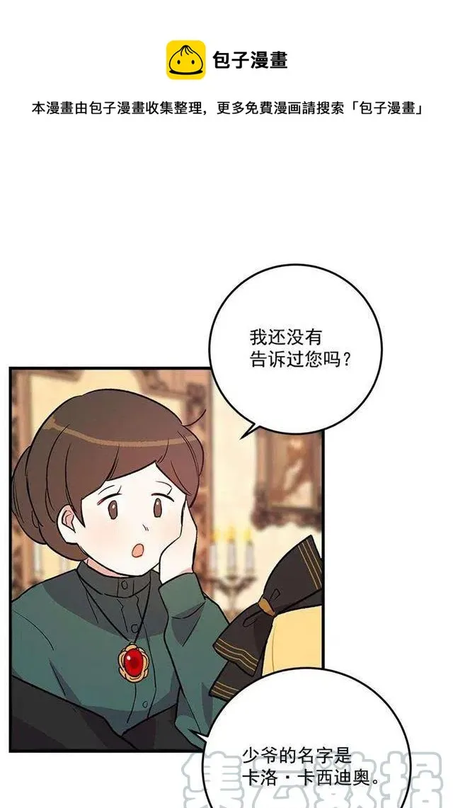 秘密朋友 第28页