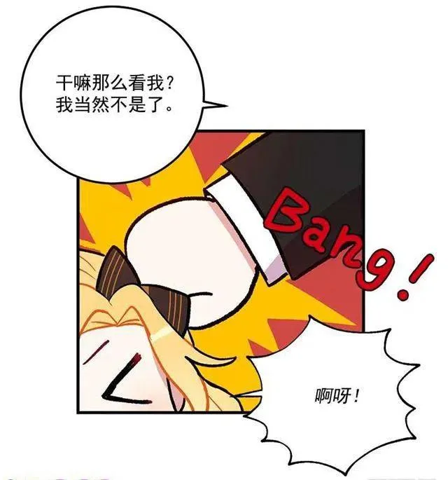 我究竟是谁？ 第21页