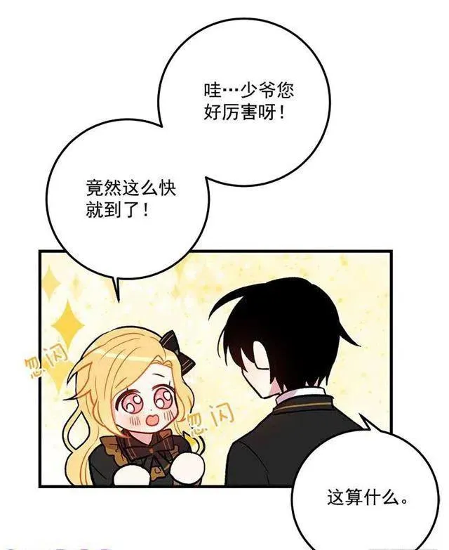 我究竟是谁？ 第23页