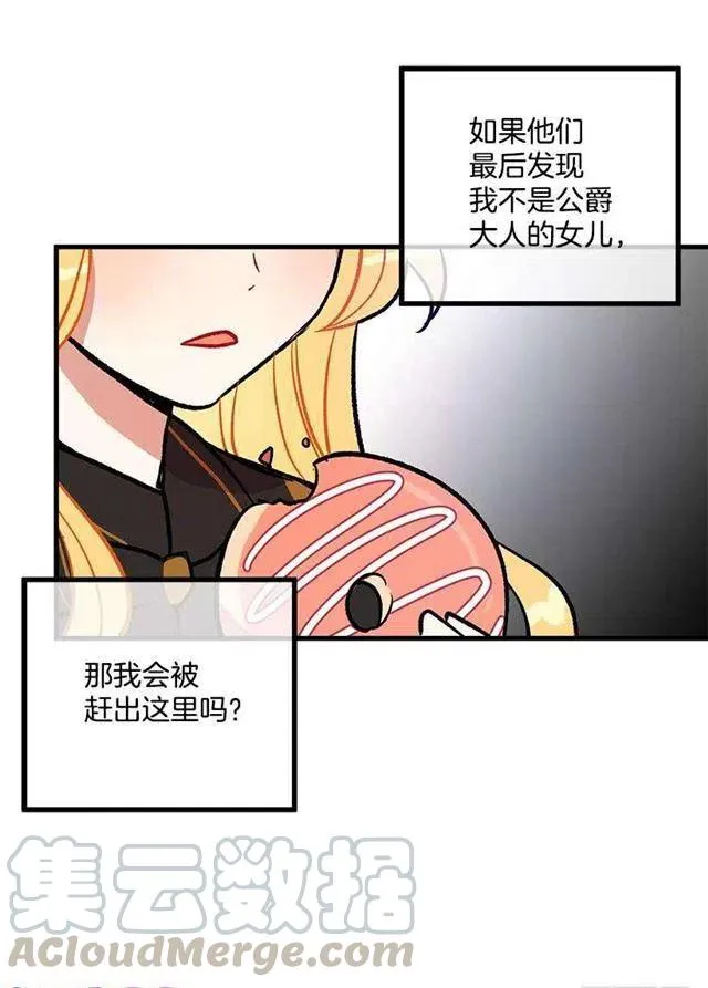 我究竟是谁？ 第31页