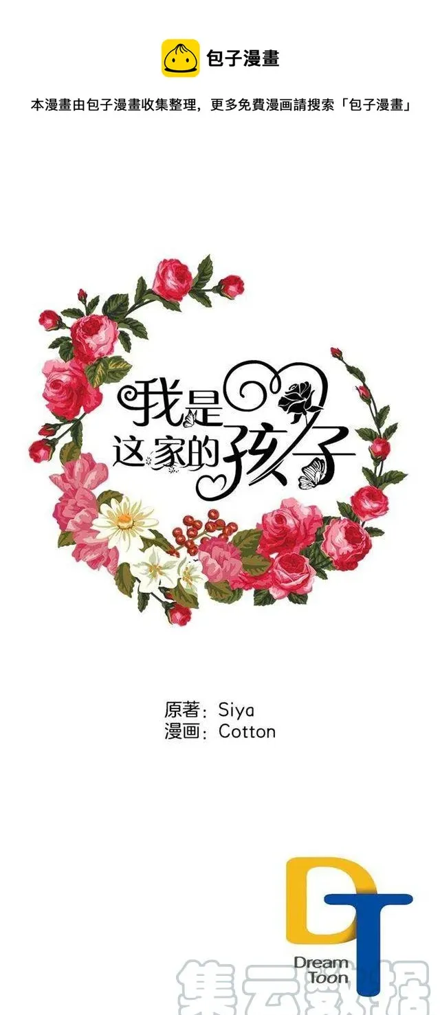 我究竟是谁？ 第43页