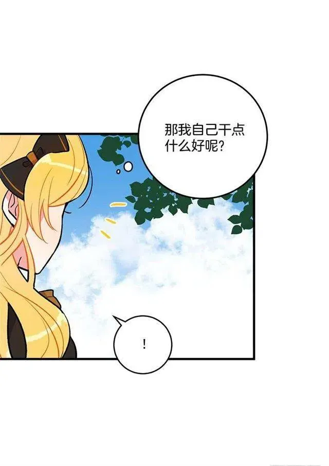 他生气了吗 第8页