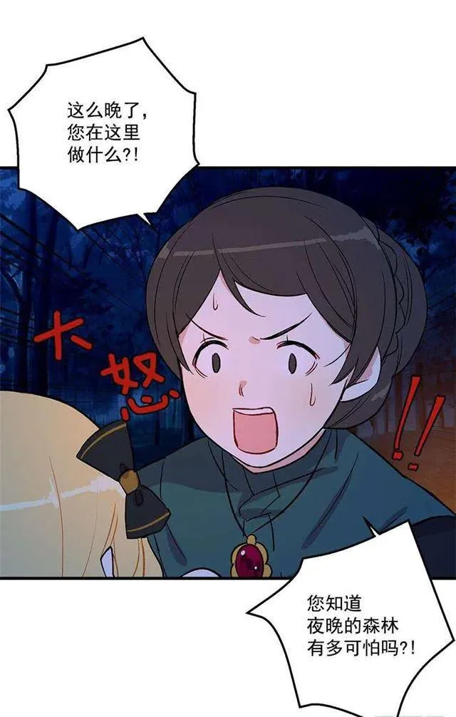他生气了吗 第23页