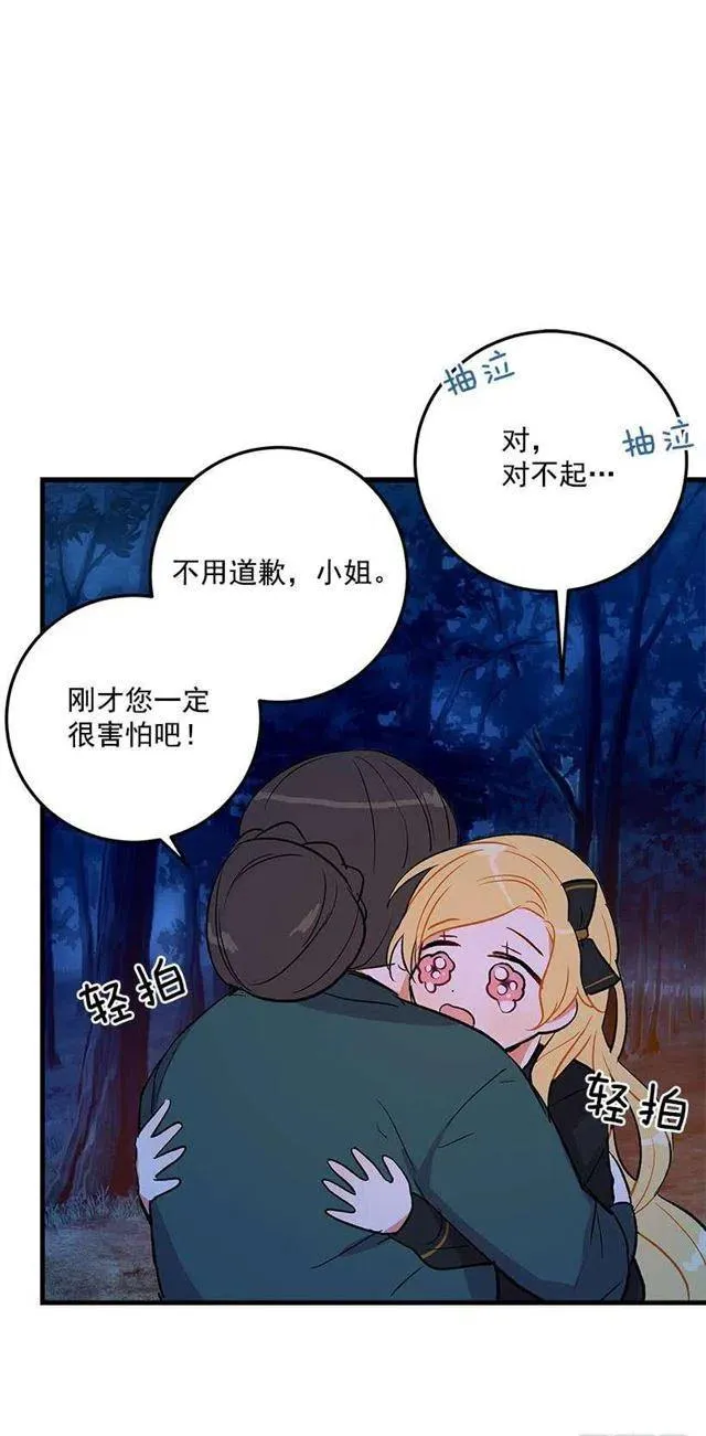 他生气了吗 第27页