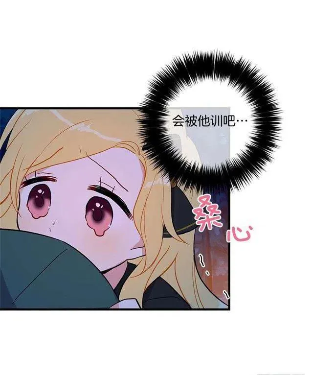他生气了吗 第30页