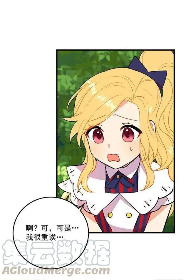 特别的事 第28页