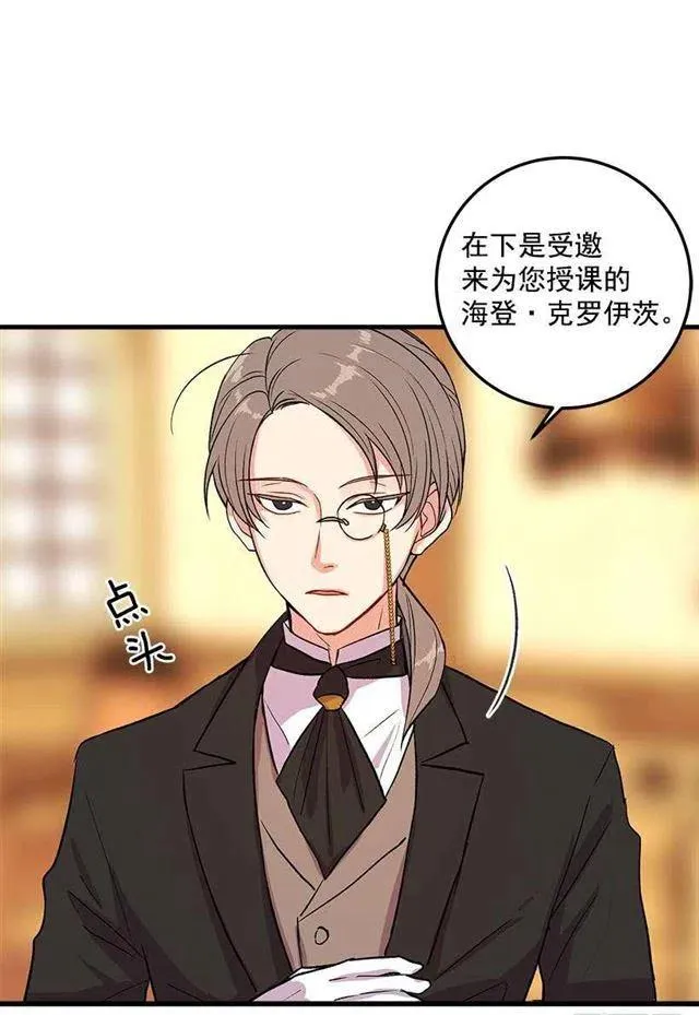 公爵家族的秘密 第3页