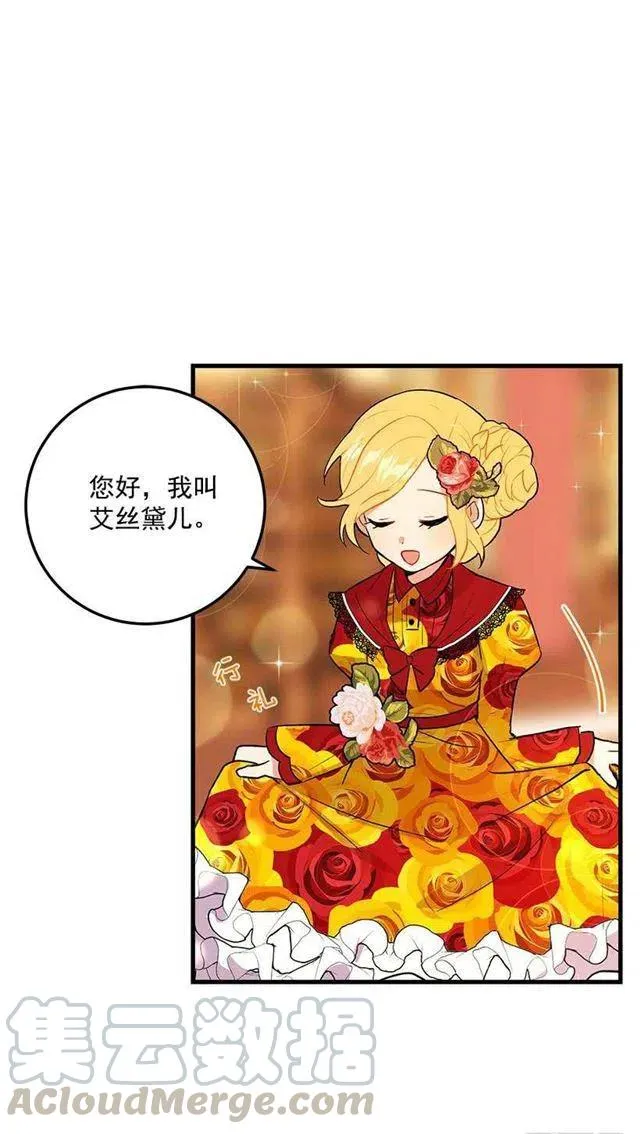 公爵家族的秘密 第4页