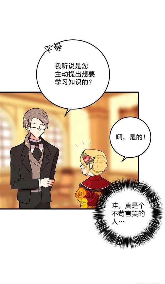 公爵家族的秘密 第5页