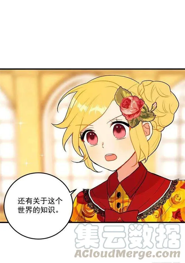 公爵家族的秘密 第7页