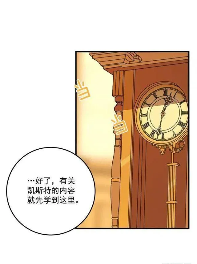 公爵家族的秘密 第12页