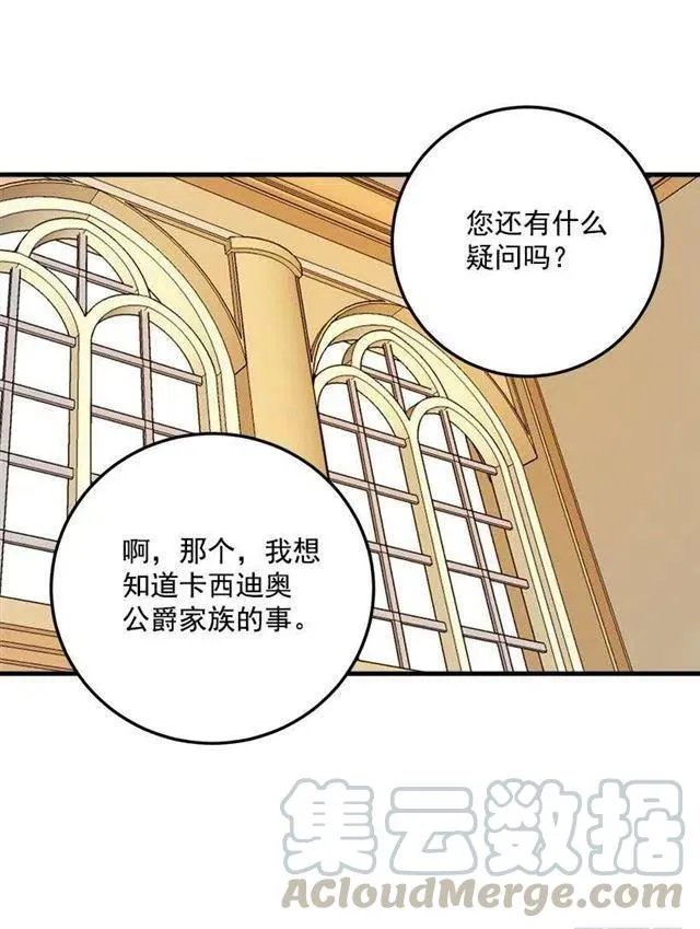公爵家族的秘密 第13页