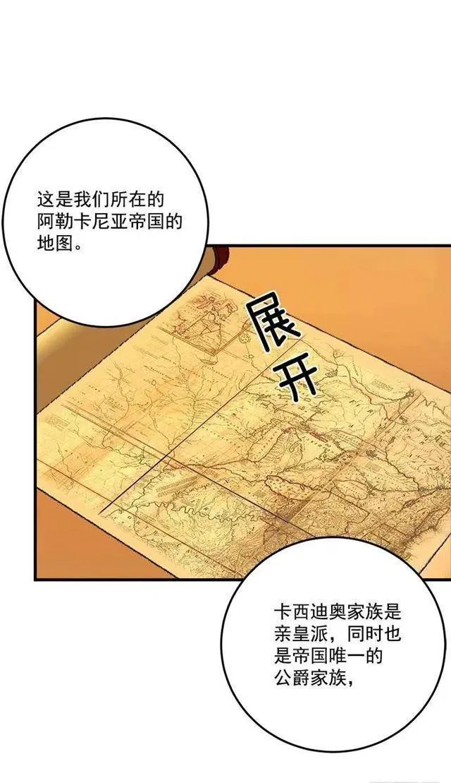 公爵家族的秘密 第15页