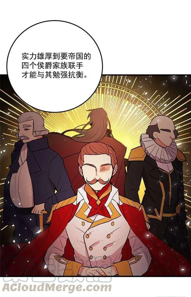 公爵家族的秘密 第16页