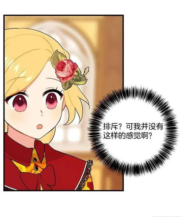 公爵家族的秘密 第20页