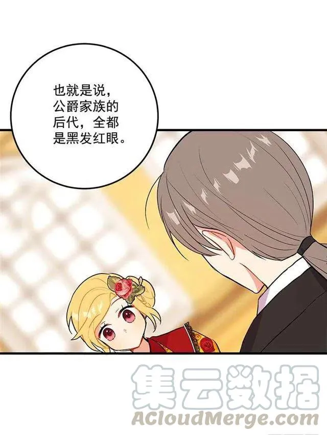 公爵家族的秘密 第22页