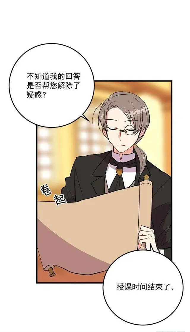 公爵家族的秘密 第24页