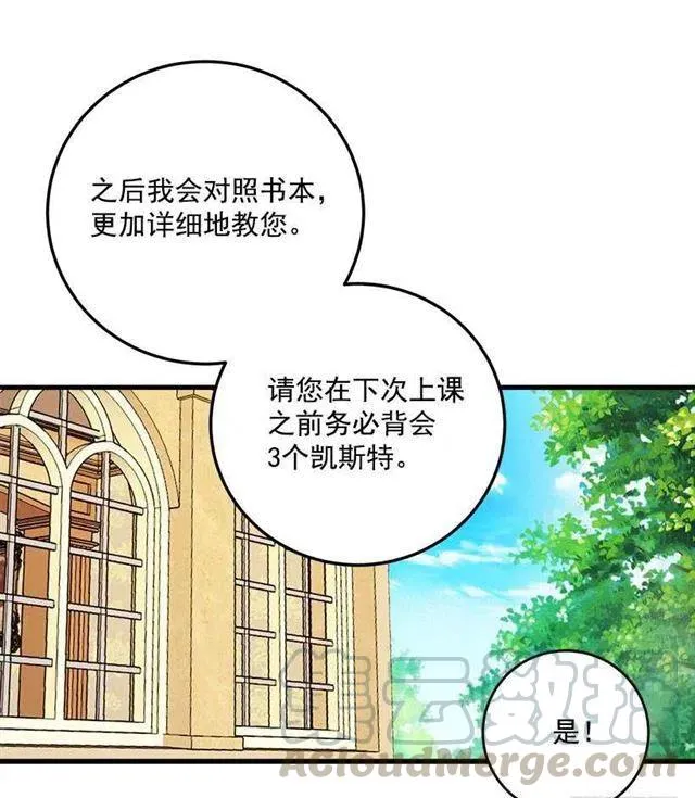 公爵家族的秘密 第25页