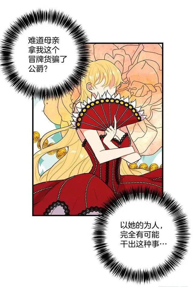 公爵家族的秘密 第27页