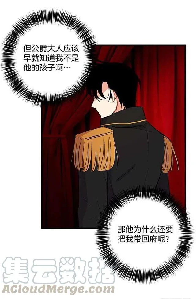 公爵家族的秘密 第28页