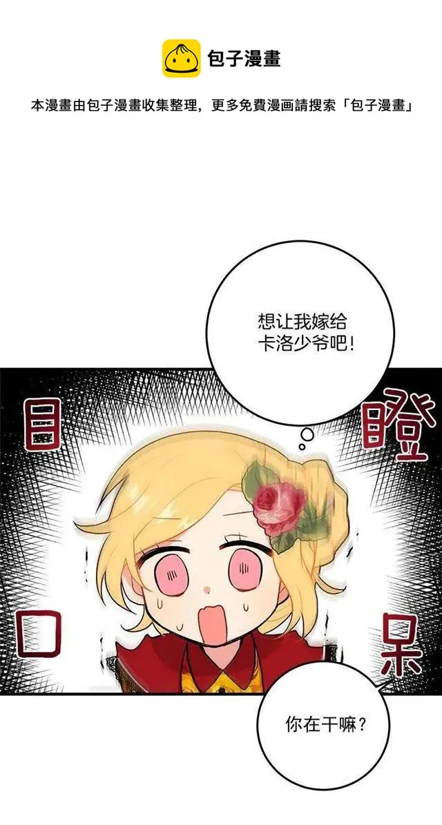 公爵家族的秘密 第30页