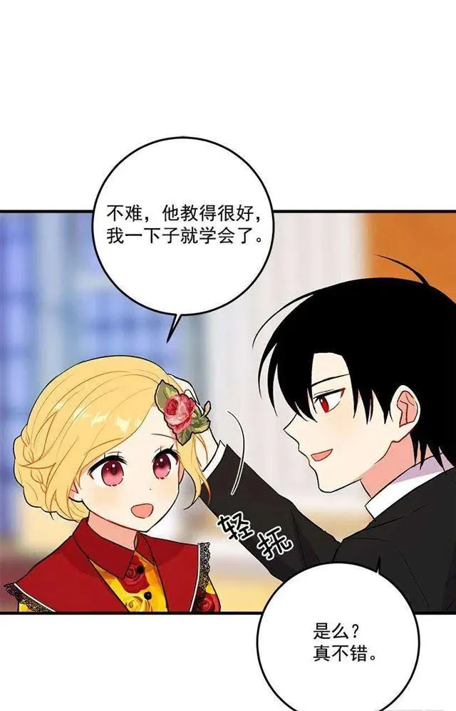 公爵家族的秘密 第33页