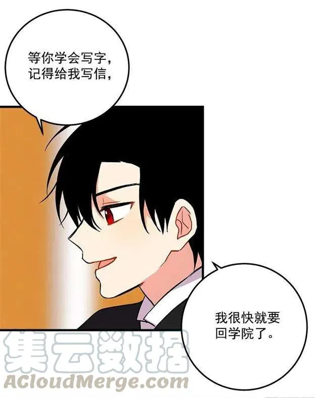 公爵家族的秘密 第34页