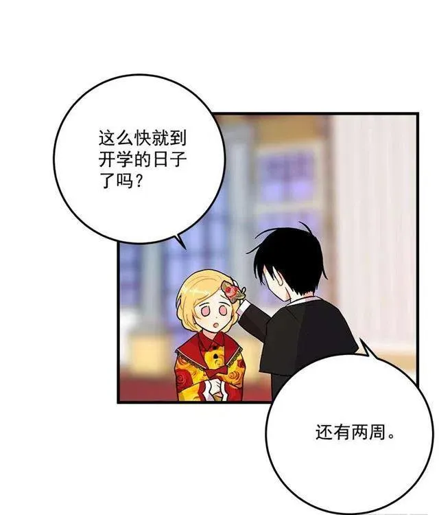 公爵家族的秘密 第35页