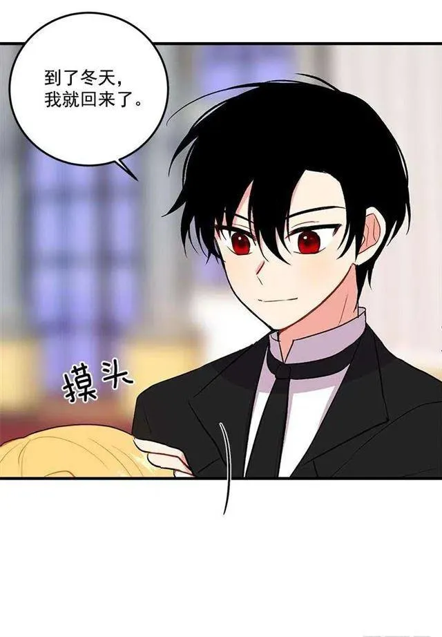 公爵家族的秘密 第38页