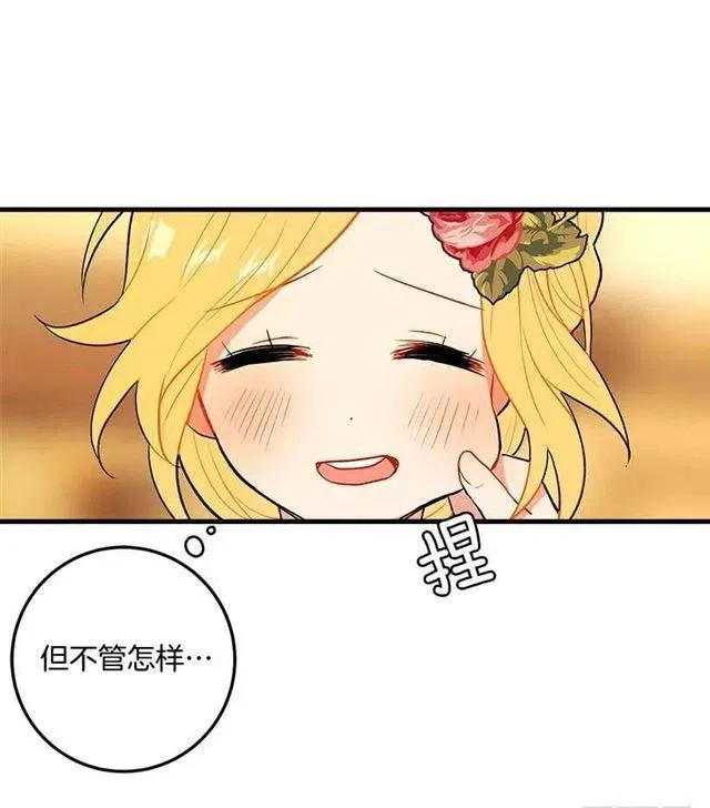 公爵家族的秘密 第41页