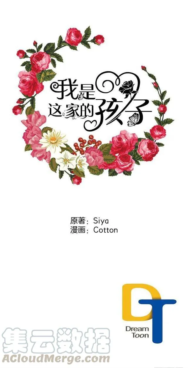 公爵家族的秘密 第43页