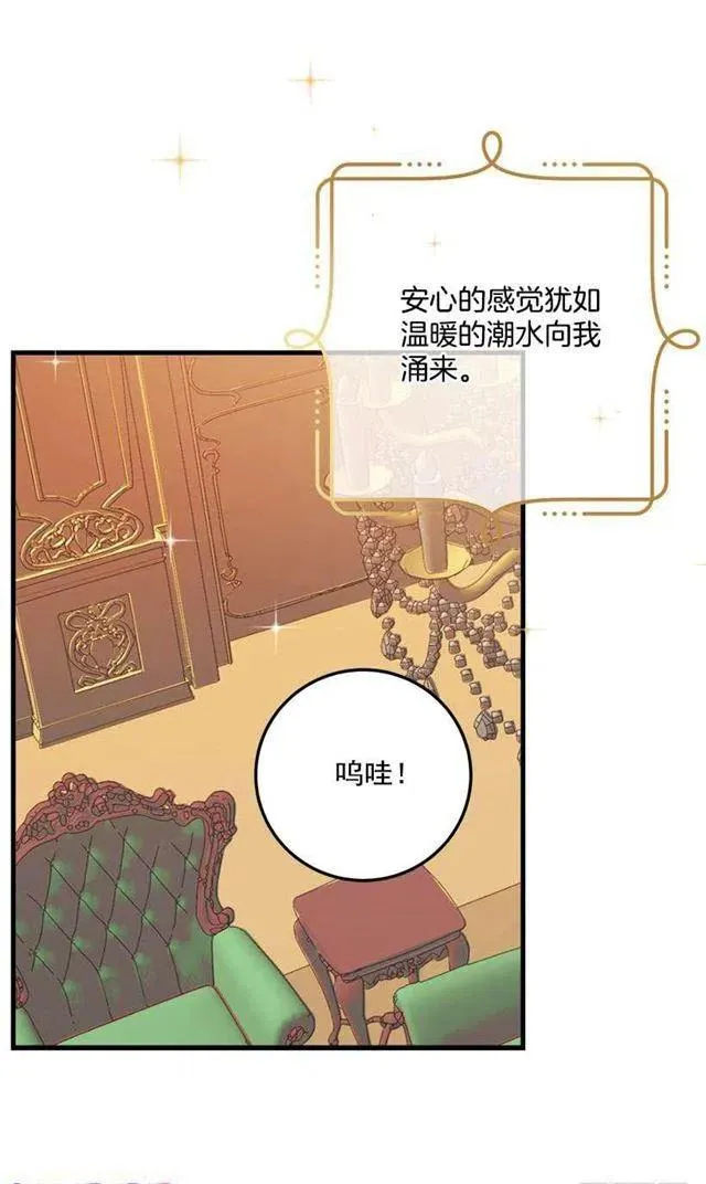 我就是公爵千金 第4页