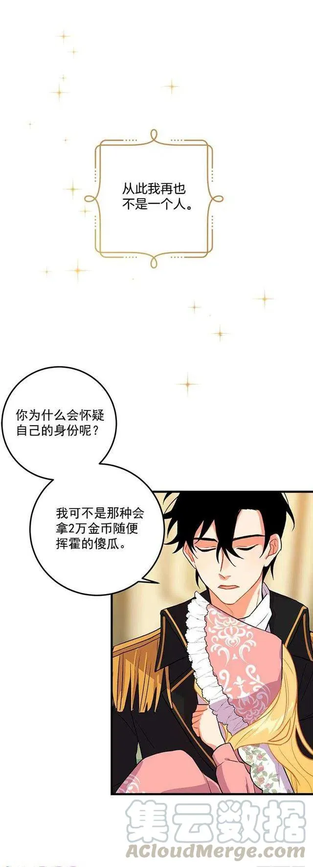 我就是公爵千金 第5页