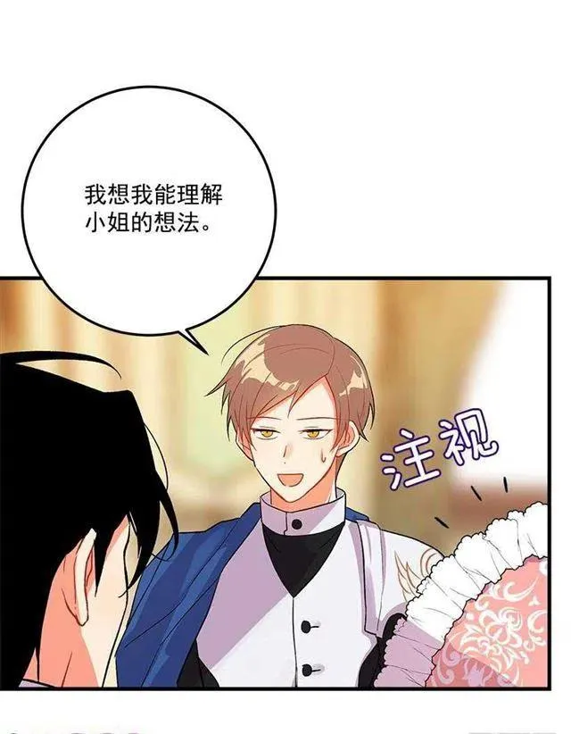 我就是公爵千金 第6页