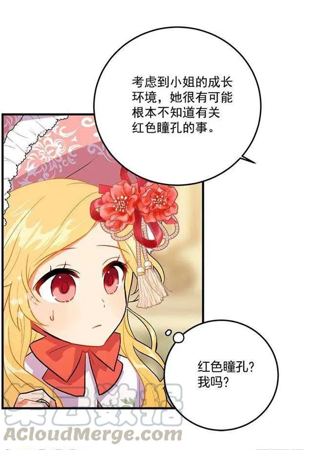 我就是公爵千金 第9页