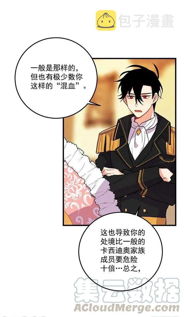 我就是公爵千金 第13页