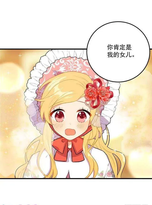 我就是公爵千金 第14页