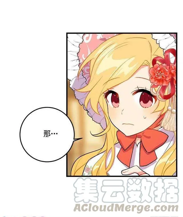 我就是公爵千金 第19页