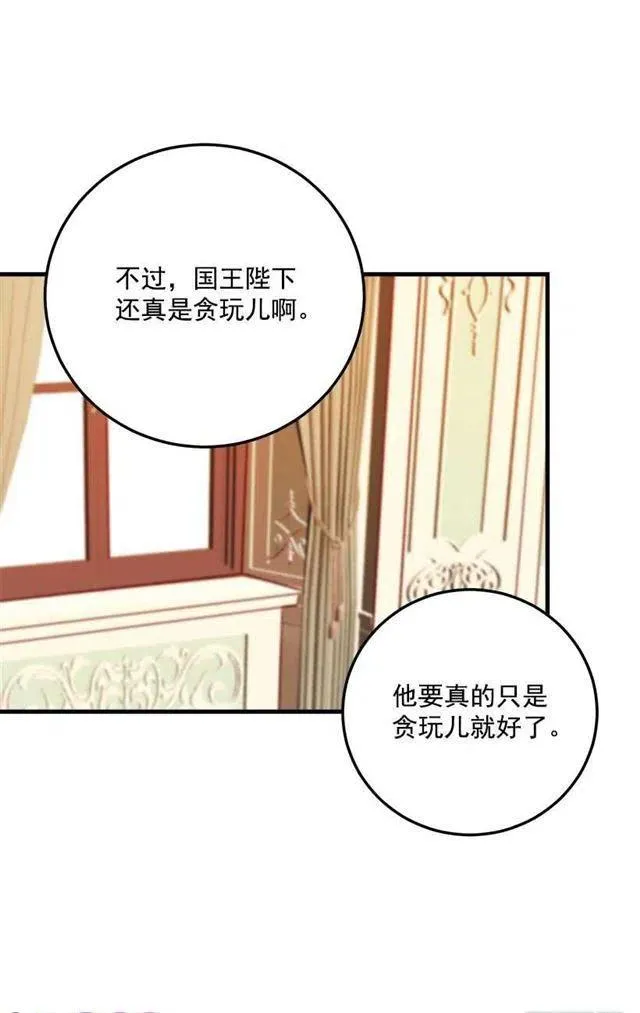 我就是公爵千金 第28页